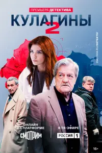 Кулагины-3